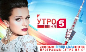 Утро_на_5