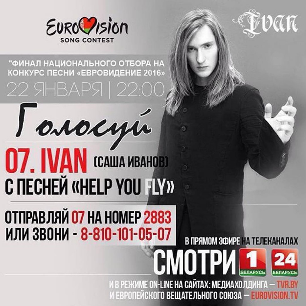 IVAN (Саша Иванов) в финальном отборе на «Евровидение 2016» — Виктор  Дробыш: продюсерский центр и музыкальный лейбл.