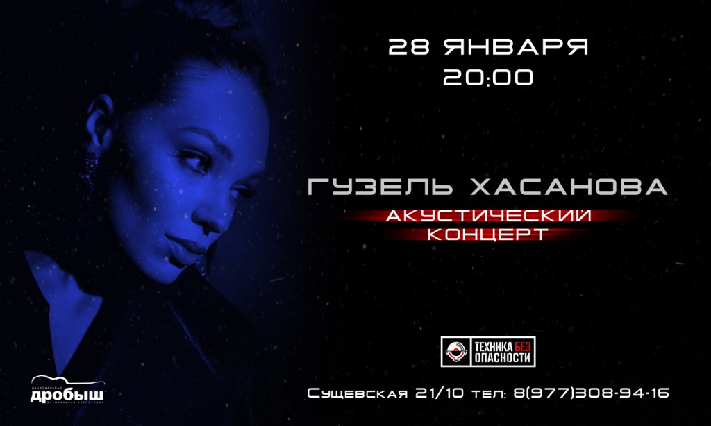 28 января состоится концерт Гузель Хасановой